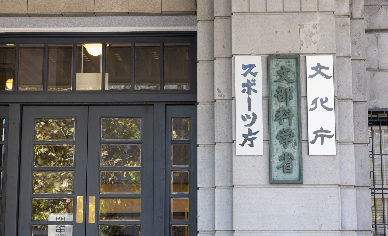 こども家庭庁